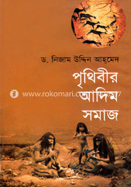 পৃথিবীর আদিম সমাজ