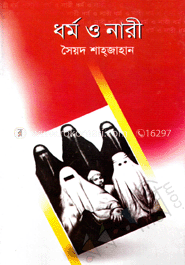 ধর্ম ও নারী