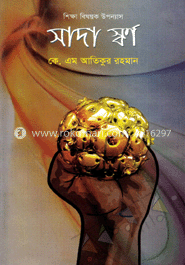 সাদা স্বর্ণ