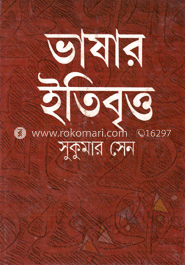 ভাষার ইতিবৃত্ত image