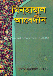 মিনহাজুল আবেদীন image