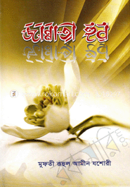 জান্নাতী হুর 