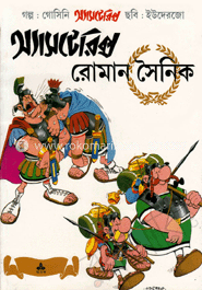 অ্যাসটেরিক্স ও রোমান সৈনিক image