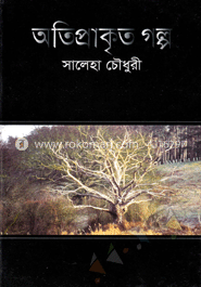 অতিপ্রাকৃত গল্প