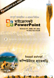 মাইক্রোসফ্‌ট পাওয়ারপয়েন্ট কম্পিউটারে হাতেখড়ি এক্সপি-২০০৩