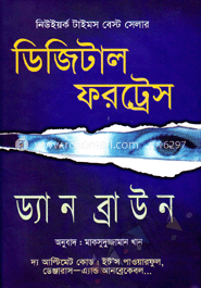 ডিজিটাল ফরট্রেস image