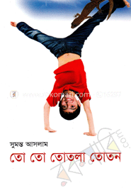 তো তো তোতলা তোতন image