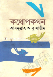 কথোপকথন