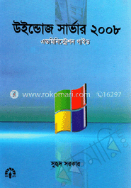 উইন্ডোজ সার্ভার ২০০৮ 