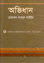 অভিধান