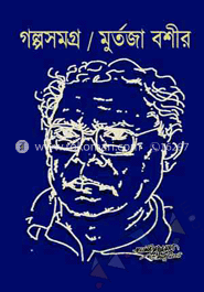 গল্পসমগ্র image