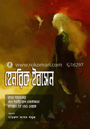 হেনরিক ইবসেন এর তিনটি নাটক