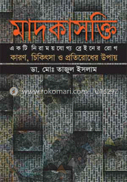 মাদকাসক্তি image