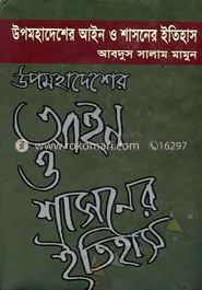 উপমহাদেশের আইন ও শাসনের ইতিহাস ১ম খন্ড image