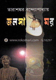 জলসাঘর
