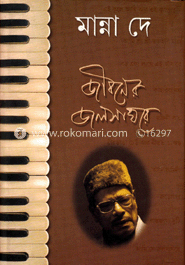 জীবনের জলসাঘরে image