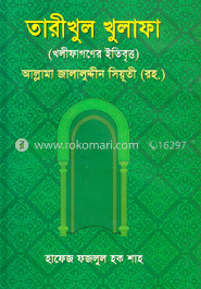 তারীখুল খুলাফা