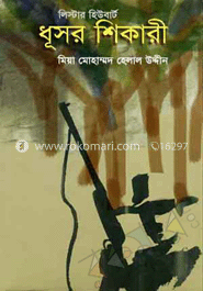 ধূসর শিকারী image