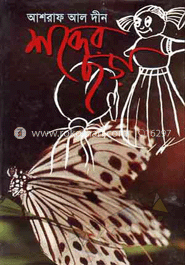 শব্দের ছড়া image