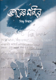 ভোরের মন্দির