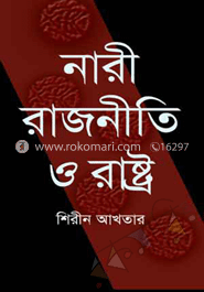 নারী রাজনীতি ও রাষ্ট্র