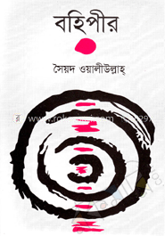 বহিপীর
