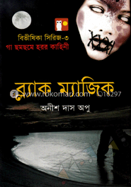 ব্ল্যাক ম্যাজিক