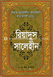 রিয়াদুস সালেহীন (১-৪ খণ্ড একত্রে) image