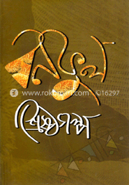 বনফুরের শ্রেষ্ঠ গল্প