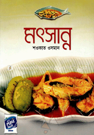 মৎসান্ন image