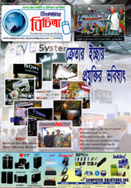কম্পিউটার বিচিত্রা - জুলাই ‘ ১৩