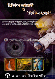 ডিজিটাল ফটোগ্রাফি ও ডিজিটাল ইমেজিং