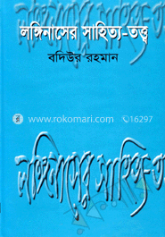 লঙ্গিনাসের সাহিত্য-তত্ত্ব