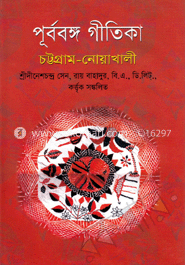 পূর্ববঙ্গ গীতিকা : চট্টগ্রাম, নোয়াখালী