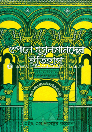 স্পেনে মুসলমানদের ইতিহাস image