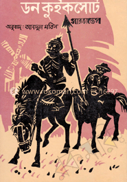 ডন কুইকসোট