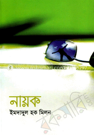 নায়ক