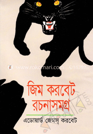জিম করবেট রচনাসমগ্র