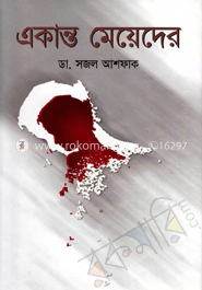 একান্ত মেয়েদের image