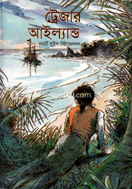 ট্রেজার আইল্যান্ড image