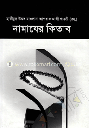 নামাযের কিতাব image