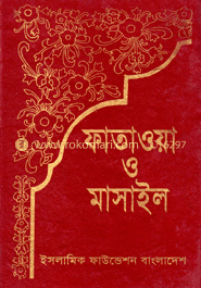 ফাতাওয়া ও মাসাইল ৪র্থ খণ্ড image