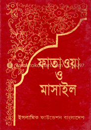 ফাতাওয়া ও মাসাইল (১ম-৬ষ্ঠ খণ্ড)(রকমারি কালেকশন) image