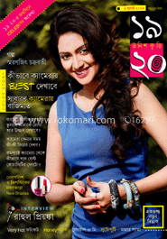 উনিশ কুড়ি - জুলাই ‘ ১৩