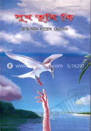 সুখ তুমি কি