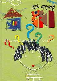 গ্রাম বাংলার ধাঁধা