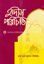 হাদীস পরিচিতি