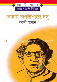 আচার্য জগদীশচন্দ্র বসু image