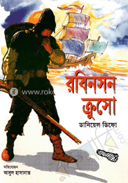 রবিনসন ক্রুসো
