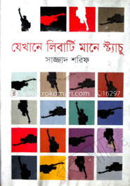 যেখানে লির্বাটি মানে স্ট্যাচু